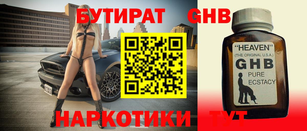 БУТИРАТ вода  Вход с VPN  Сатка 