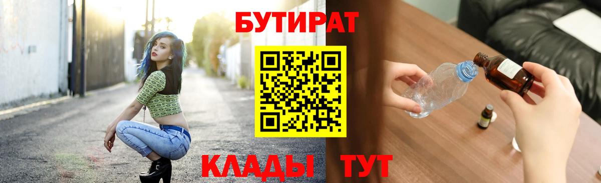 БУТИРАТ оксибутират Сатка