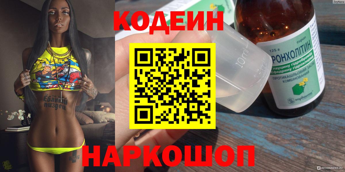 Сатка  Кодеин напиток Lean (лин)  Вход с VPN 