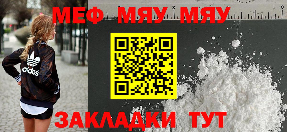 МЯУ-МЯУ  Мефедрон кристаллы  Сатка  Вход с VPN  МЯУ-МЯУ 4 MMC 